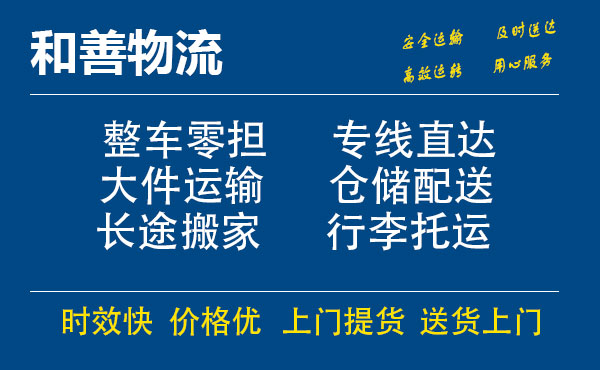 盛泽到威信物流公司-盛泽到威信物流专线