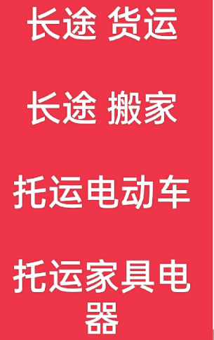 湖州到威信搬家公司-湖州到威信长途搬家公司