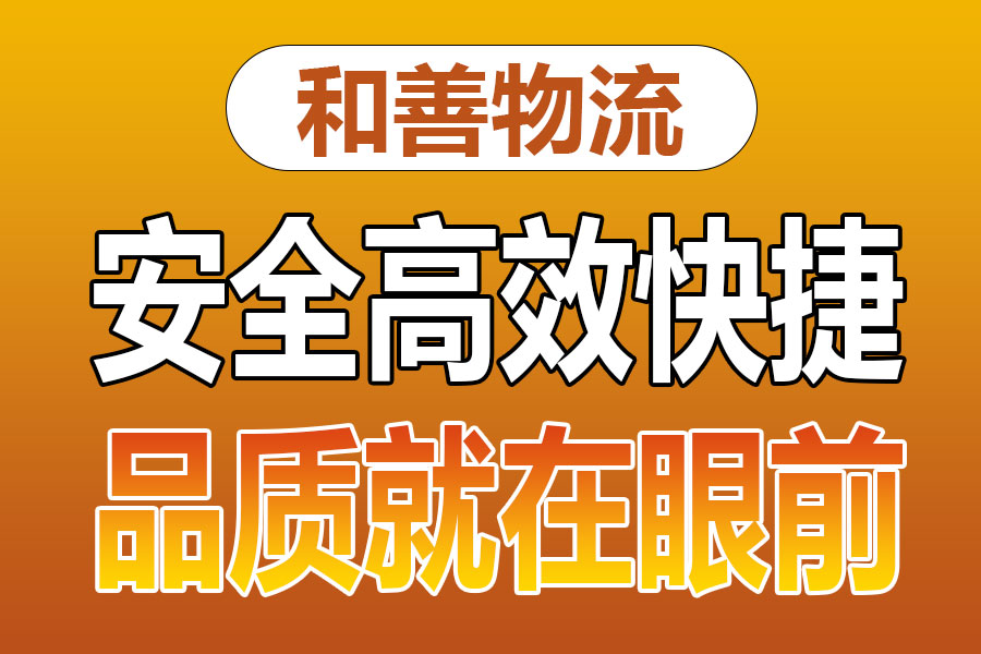 溧阳到威信物流专线