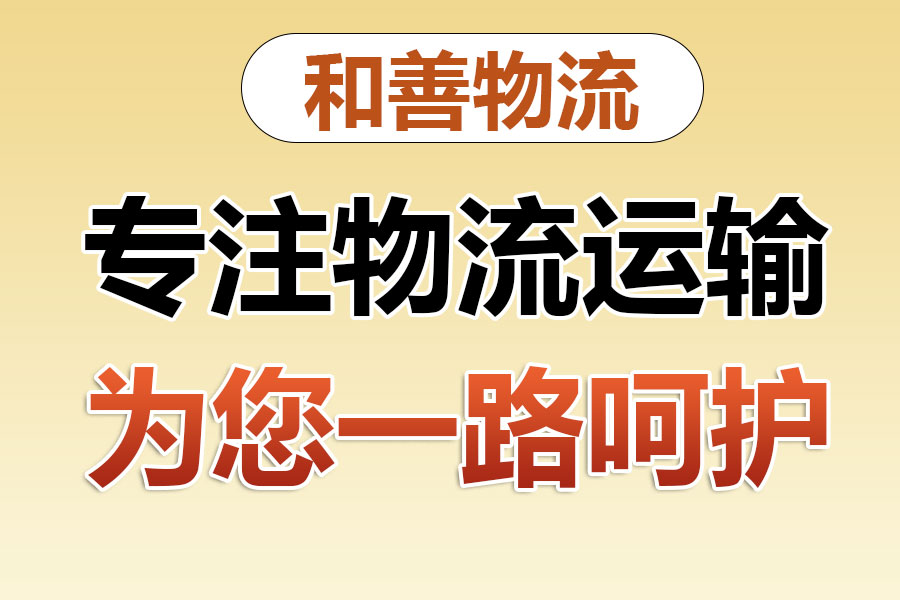 威信物流专线价格,盛泽到威信物流公司